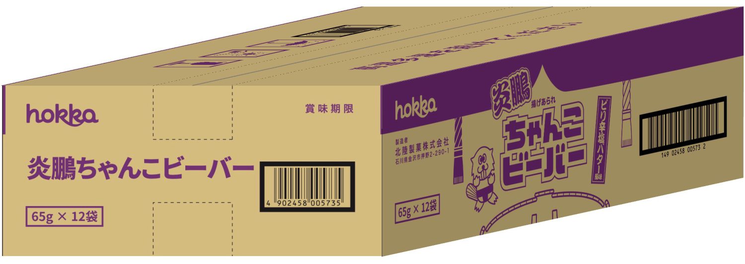 炎鵬ちゃんこビーバー | hokka/ホッカ 北陸製菓株式会社